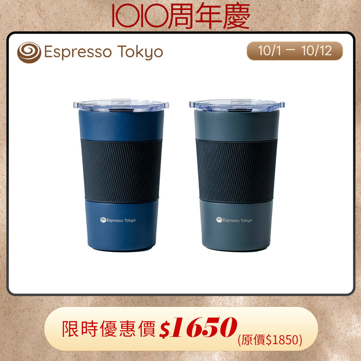 Espresso Tokyo 不鏽鋼冷凝急凍杯360ml(共2色)