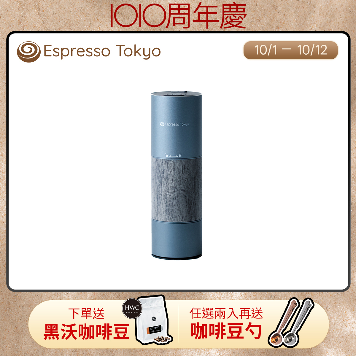 Espresso Tokyo ZenGrinder 咖啡電動磨豆機