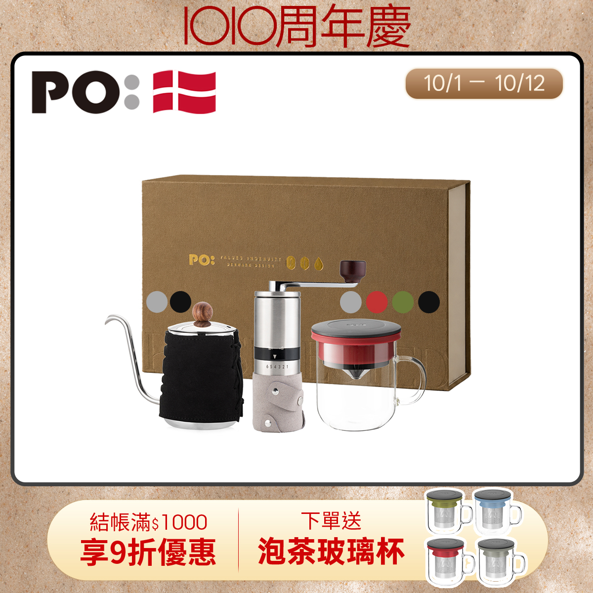 PO: 丹麥手沖精品三件禮盒組(咖啡壺-共2色/玻璃杯350ml-共4色/咖啡磨-共2款)