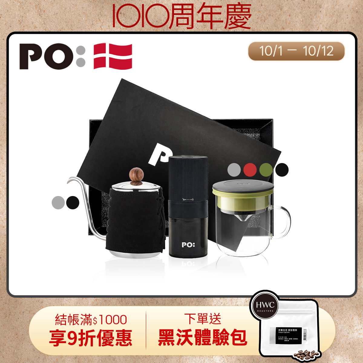 PO: 丹麥電動手沖咖啡三件禮盒組2.0(咖啡壺-共2色/玻璃杯350ml-共4色/電動磨豆機2.0)