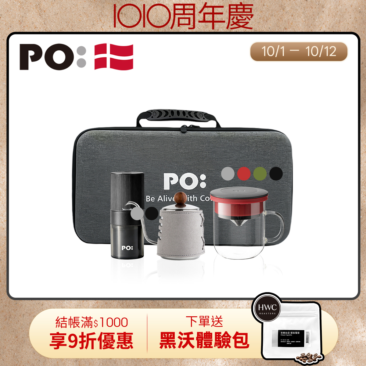 PO: 丹麥旅行咖啡手提三件組(手沖壺-共2色/電動磨豆機2.0/玻璃杯350ml-共4色)