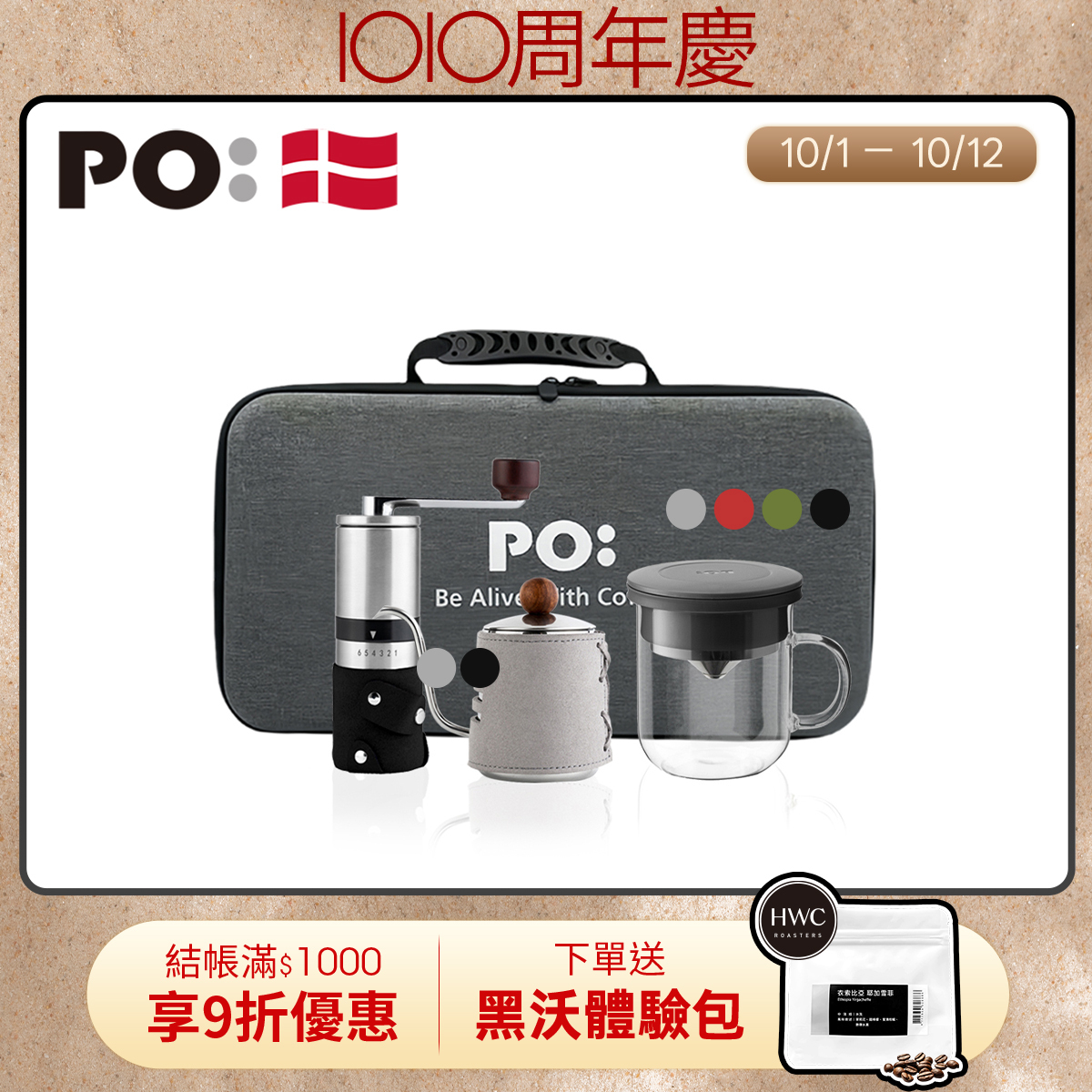 PO: 丹麥旅行咖啡手提三件組(手沖壺-共2色/不鏽鋼磨芯咖啡磨/玻璃杯350ml-共4色)