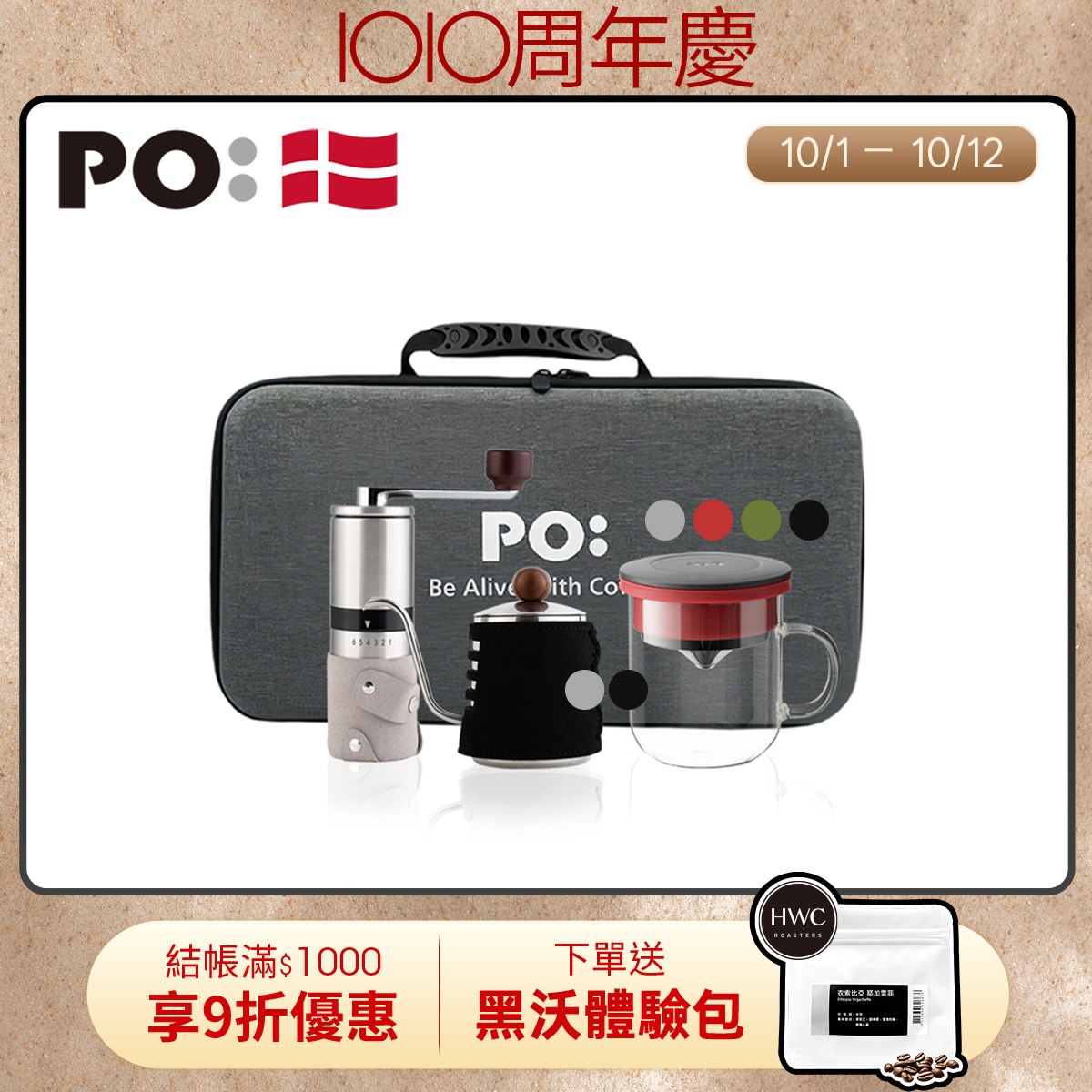 PO: 丹麥旅行咖啡手提三件組(手沖壺-共2色/咖啡磨2.0/玻璃杯350ml-共4色)