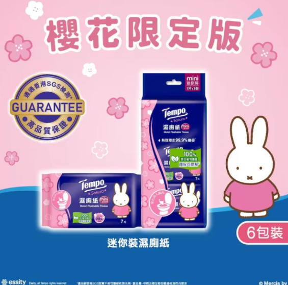 DR260930-J20-得寶 Miffy 櫻花味 濕廁紙 迷你裝 7片 x 6包裝(2027/1月送貨)