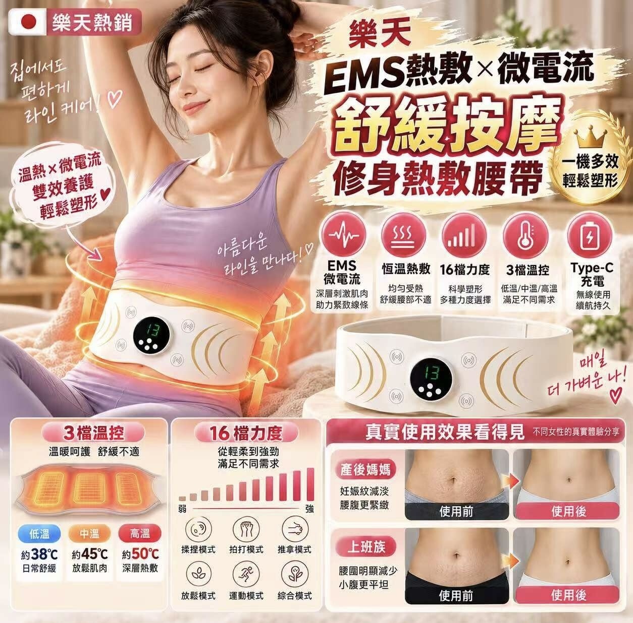 樂天 EMS 熱敷 × 微電流舒緩按摩修身熱敷腰帶《約12月下旬到貨》
