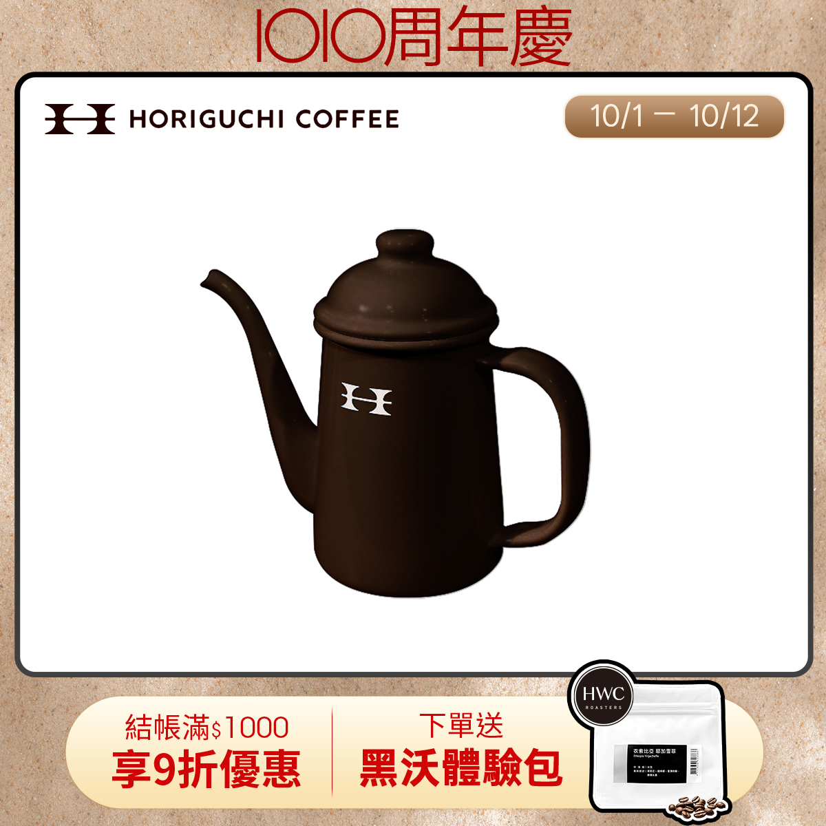 日本Horiguchi堀口咖啡琺瑯溫水壺(咖啡)