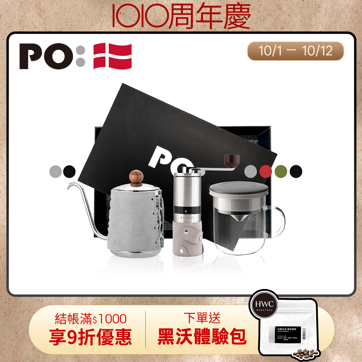 PO: 丹麥手沖咖啡三件禮盒組2.0(咖啡壺-共2色/玻璃杯350ml-共4色/咖啡磨2.0)