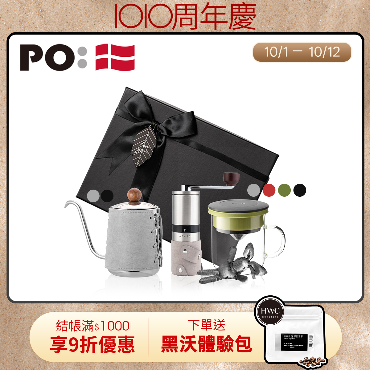 PO: 丹麥手沖咖啡三件禮盒組(咖啡壺-共2色/玻璃杯350ml-共4色/咖啡磨2.0)