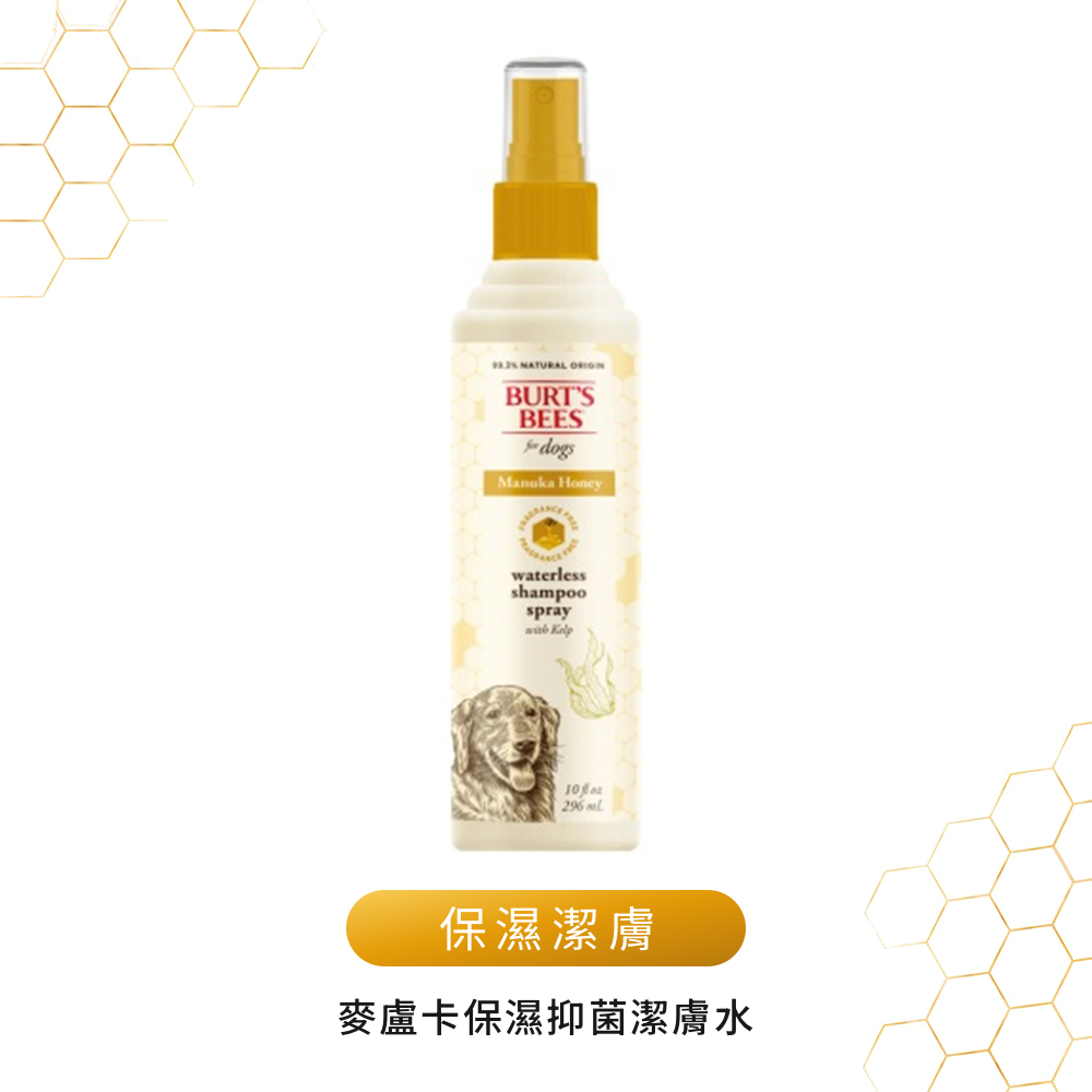 BB 麥盧卡保濕抑菌潔膚水 (犬用)