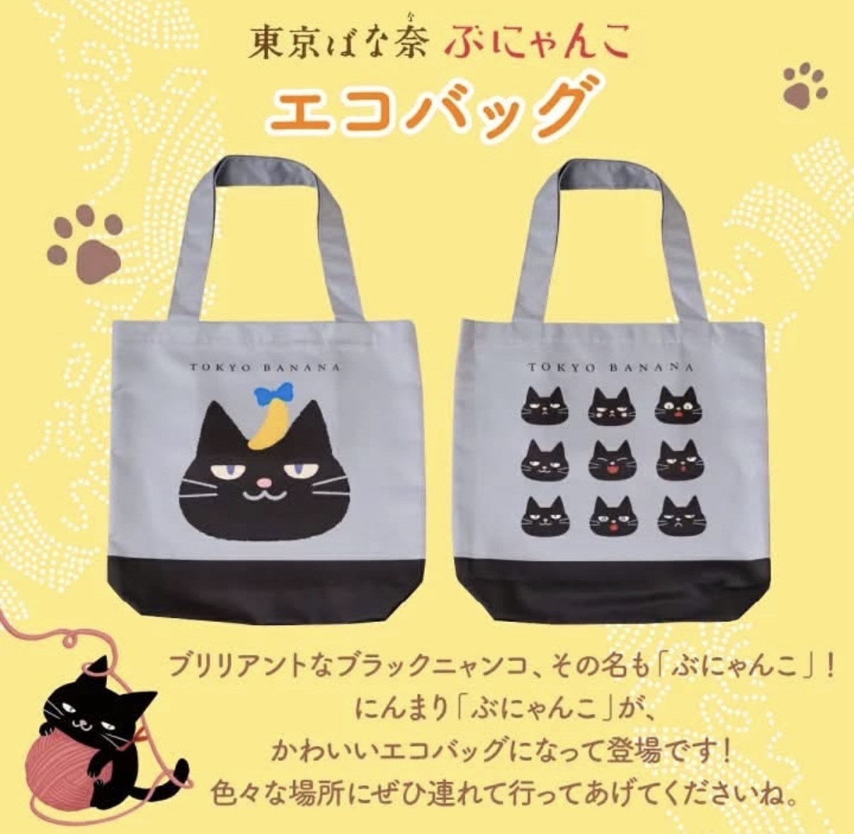 【期間限定】JP 東京巴奈奈 x 黑貓密集式環保袋 灰 5119 TK260930