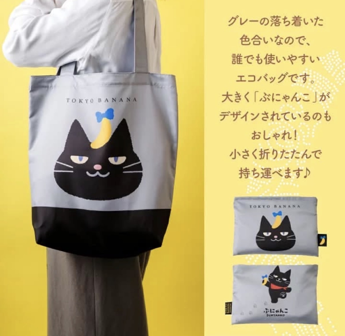 【期間限定】JP 東京巴奈奈 x 黑貓密集式環保袋 灰 5119 TK260930