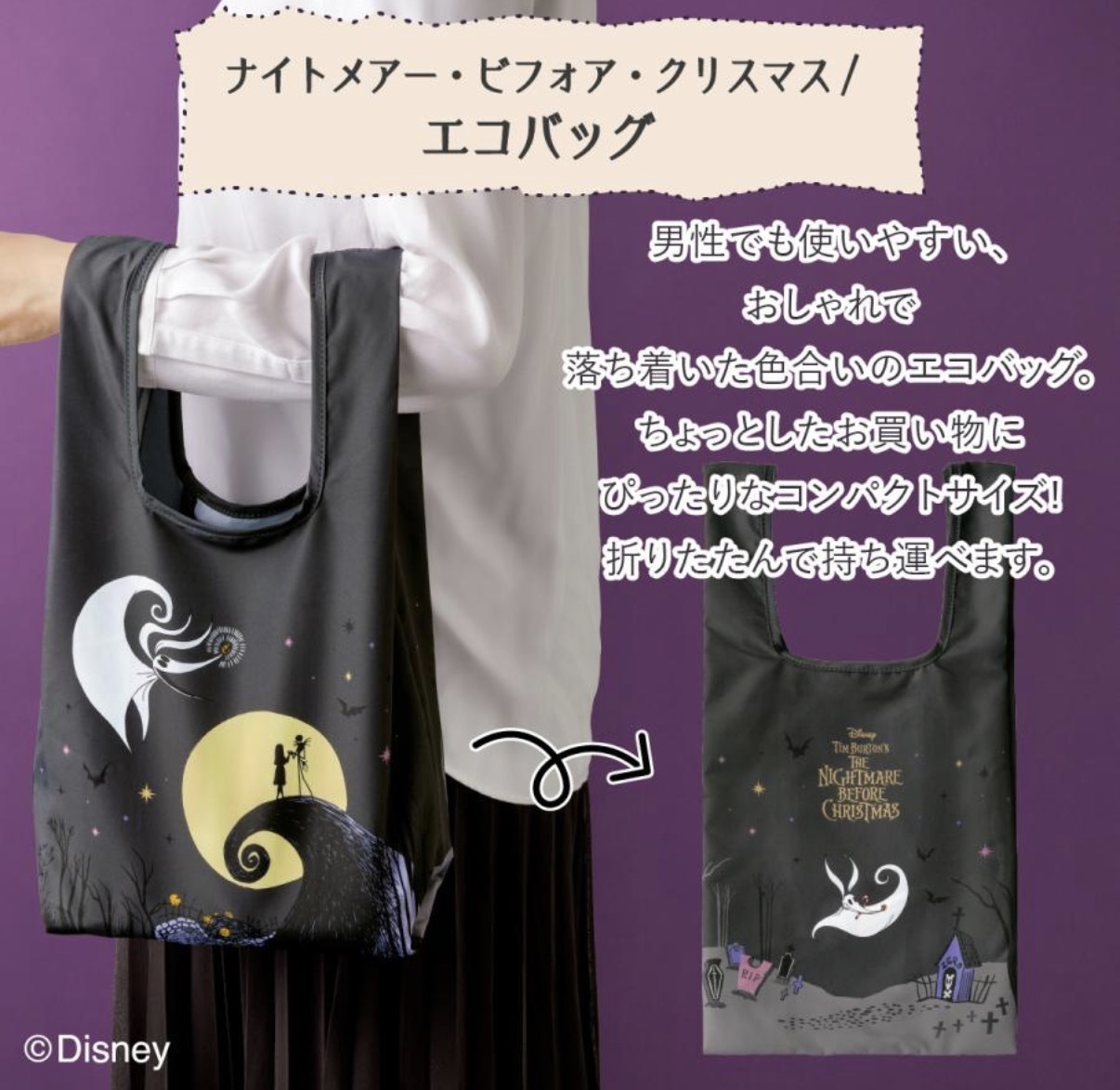 【期間限定】JP 東京巴奈奈 x Jack 造型環保袋 黑 3986