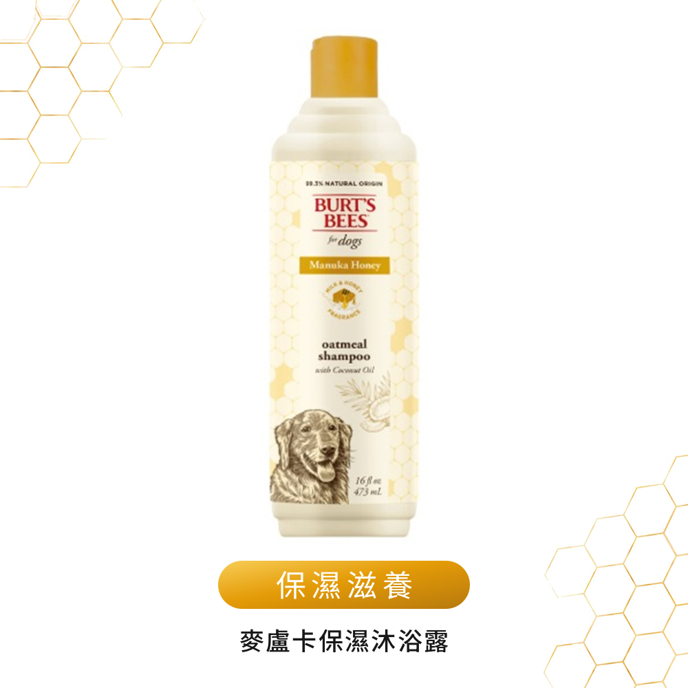 BB 麥盧卡保濕沐浴露 (犬用)