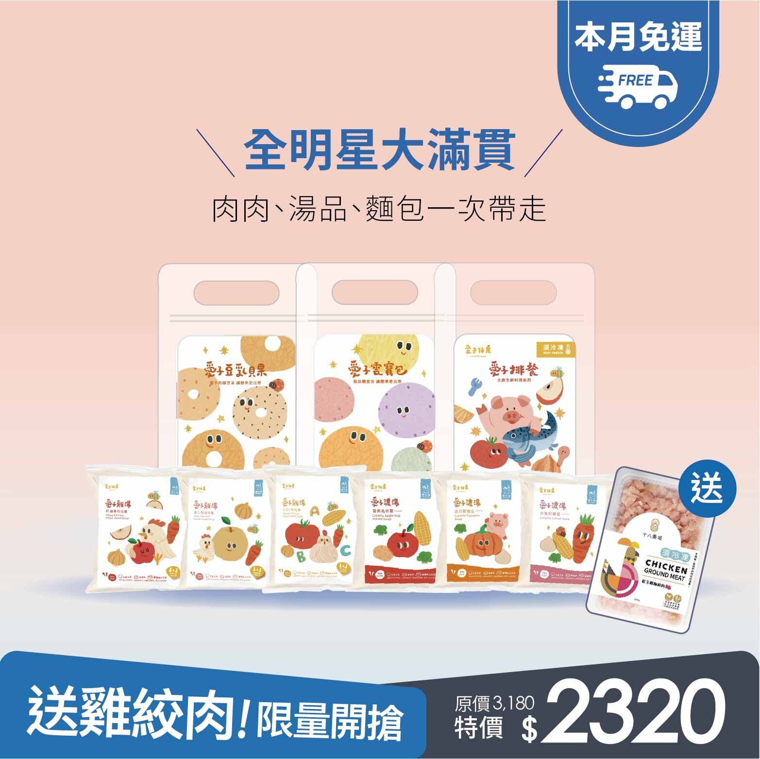 全明星大滿貫・肉肉、濃湯、貝果一次滿足・打造無添加的五星級營養餐桌