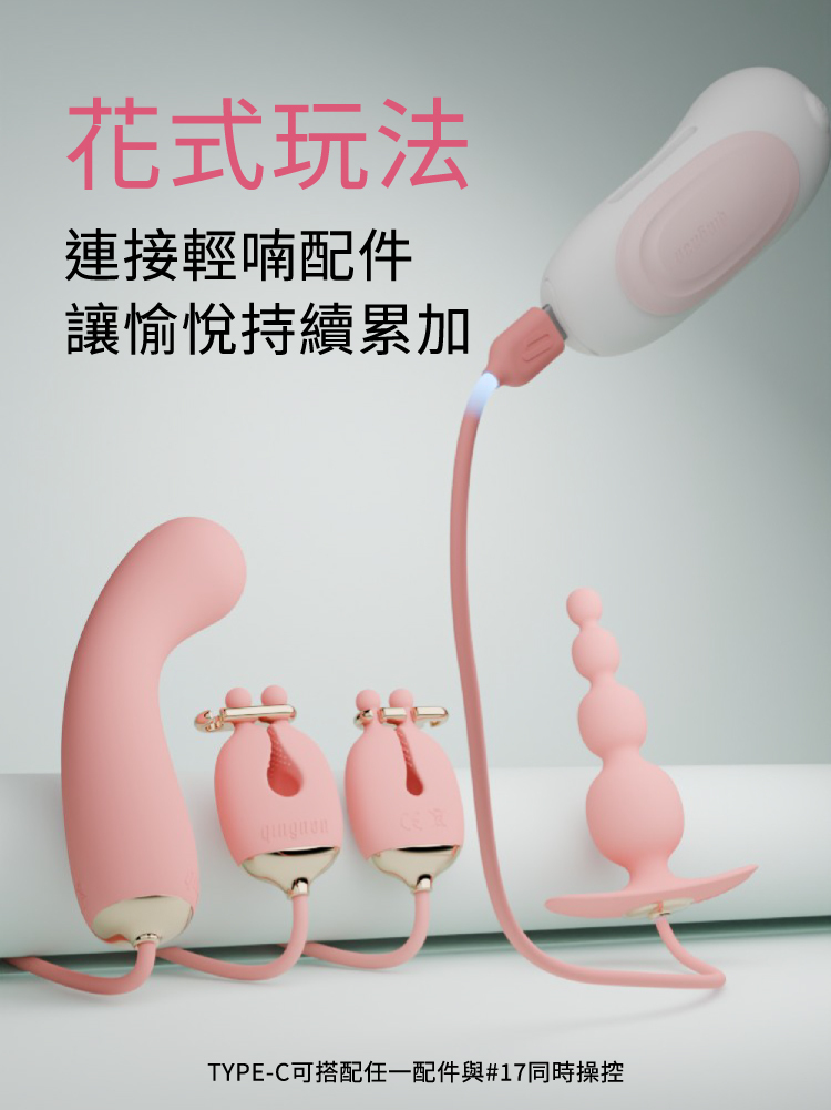 輕喃 qingnan #17 智能遙控穿戴式震動器
