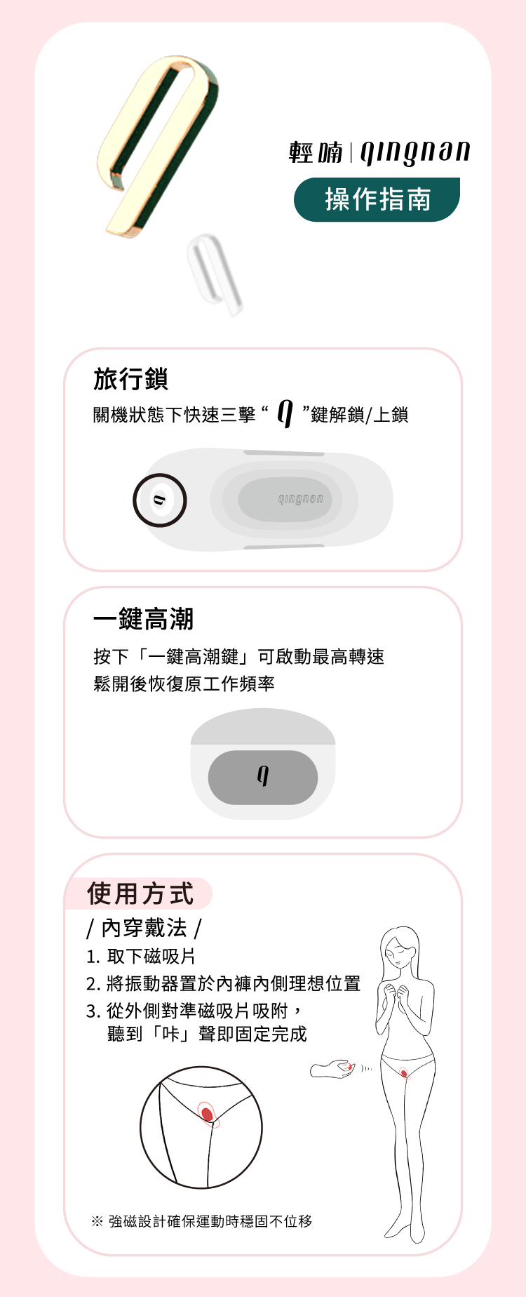 輕喃 qingnan #17 智能遙控穿戴式震動器