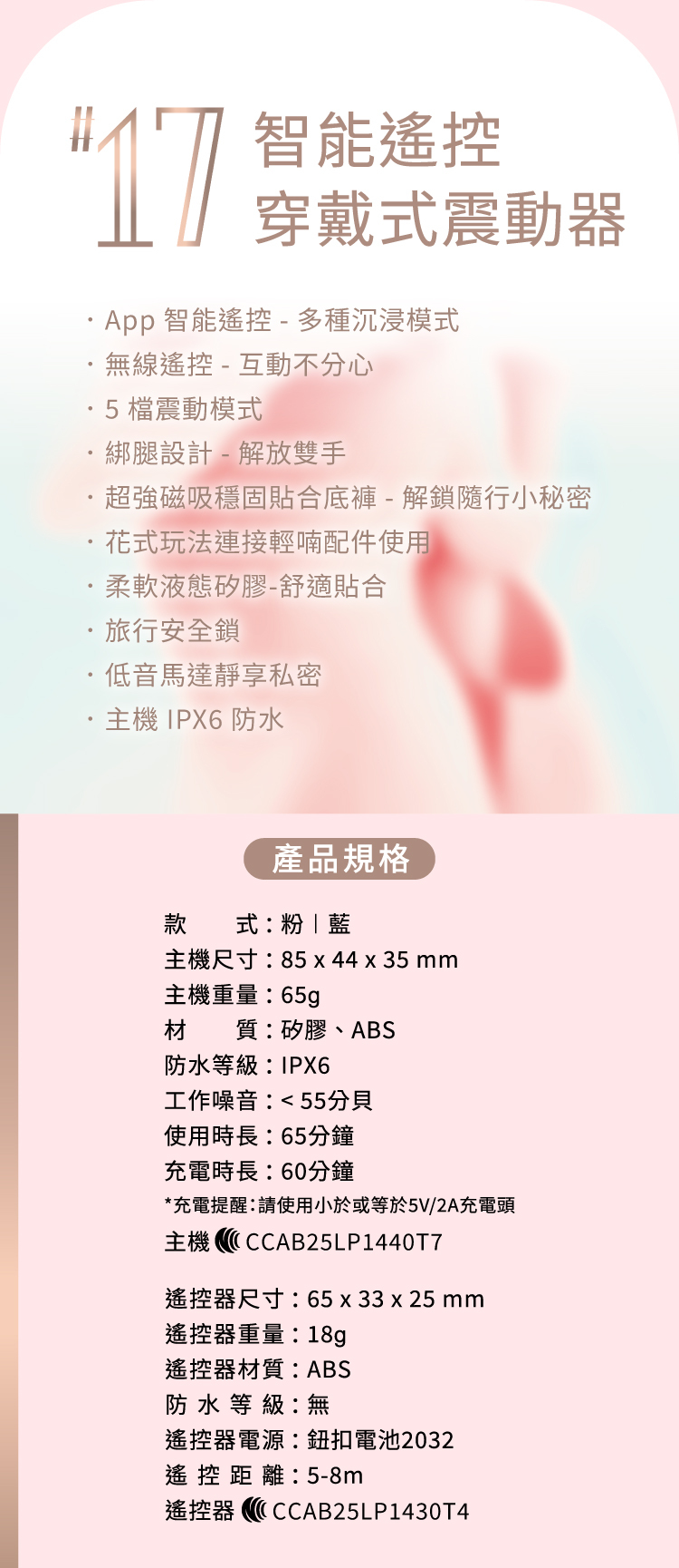 輕喃 qingnan #17 智能遙控穿戴式震動器