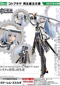 「ACG.GO」日版「預購」《黎之軌跡》Kotobukiya 靜奈・雷姆・御劍