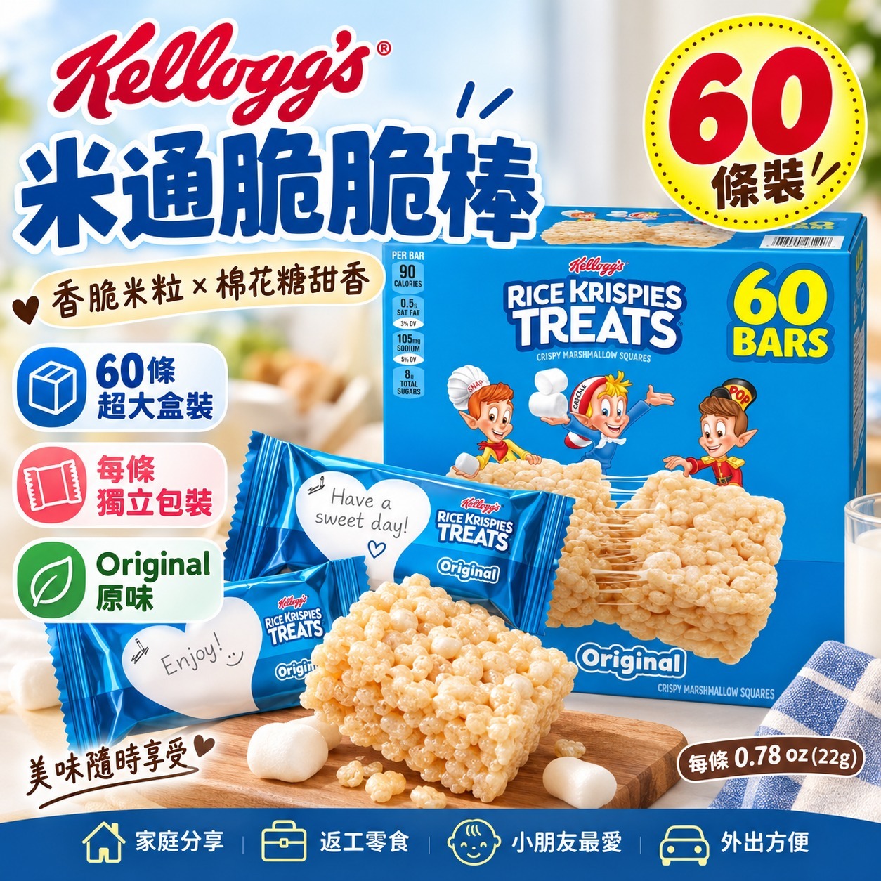 【直播】Kellogg's LX100101 米通脆脆棒60條裝