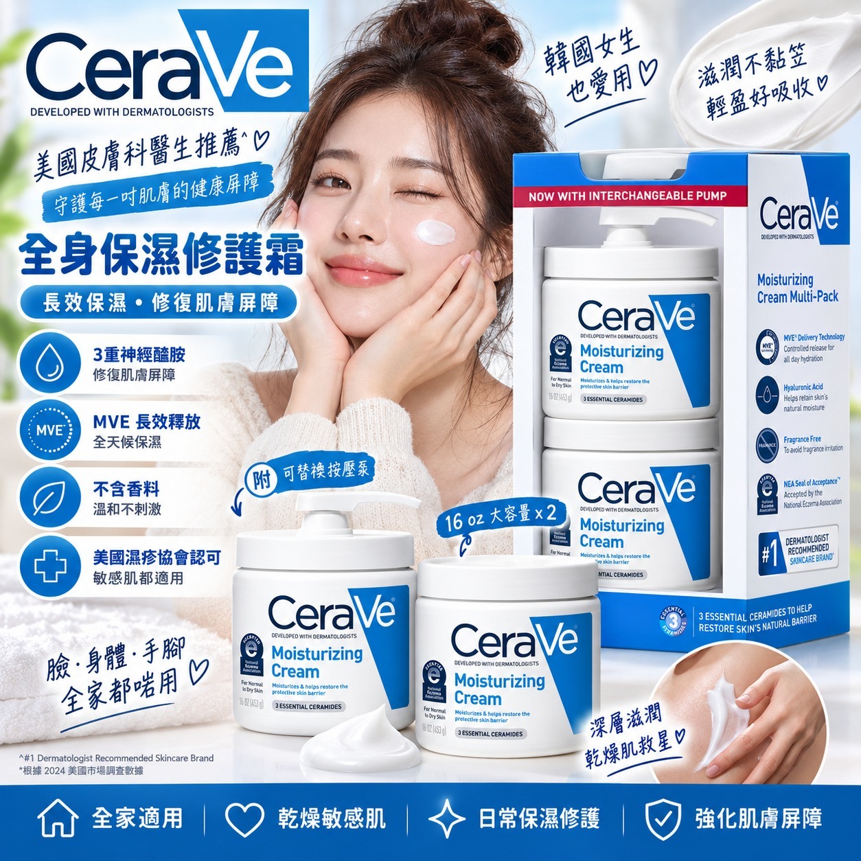 【直播】CeraVe LX100102 全身保濕修護霜16 oz