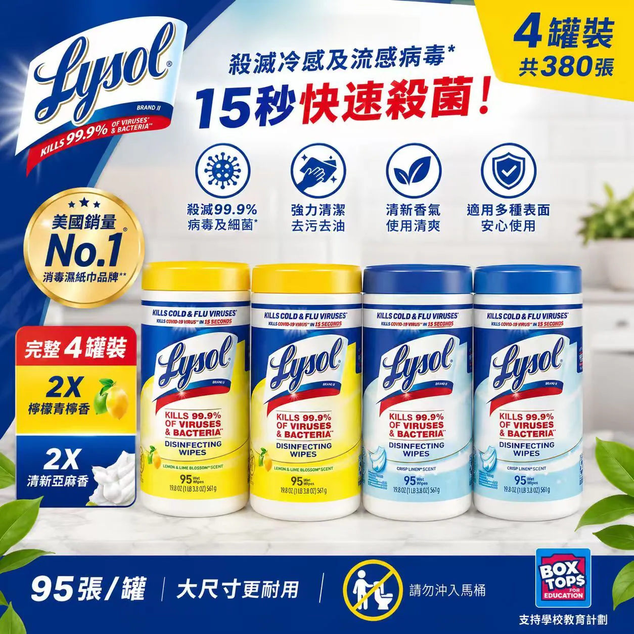 【直播】Lysol LX100104 消毒殺菌濕紙巾 (95片 × 4樽裝)