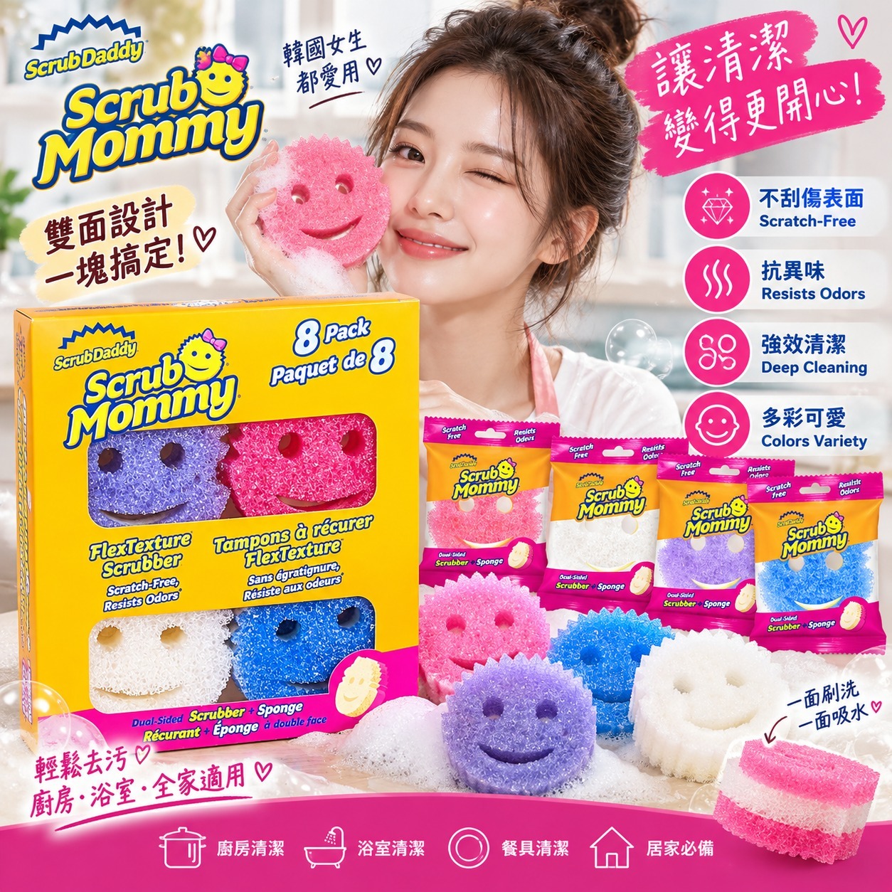 【直播】Scrub Mommy LX100106 微笑老爹多色海綿8件裝