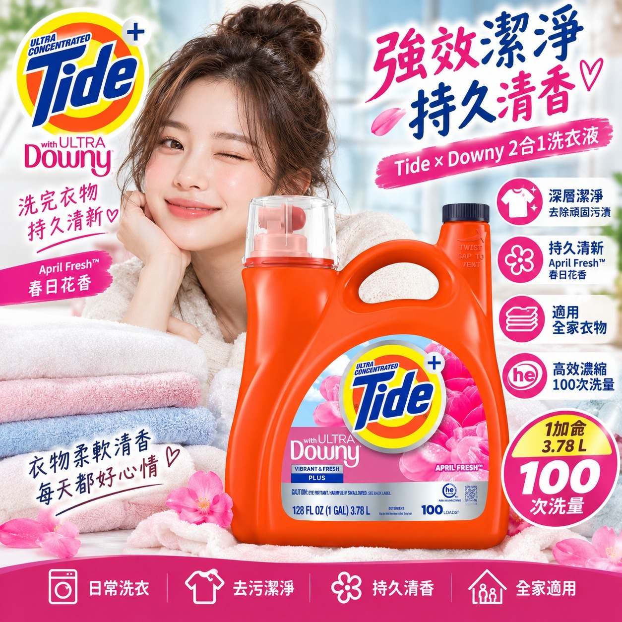 【直播】Tide Plus with Ultra Downy LX100107 洗衣液128 fl oz