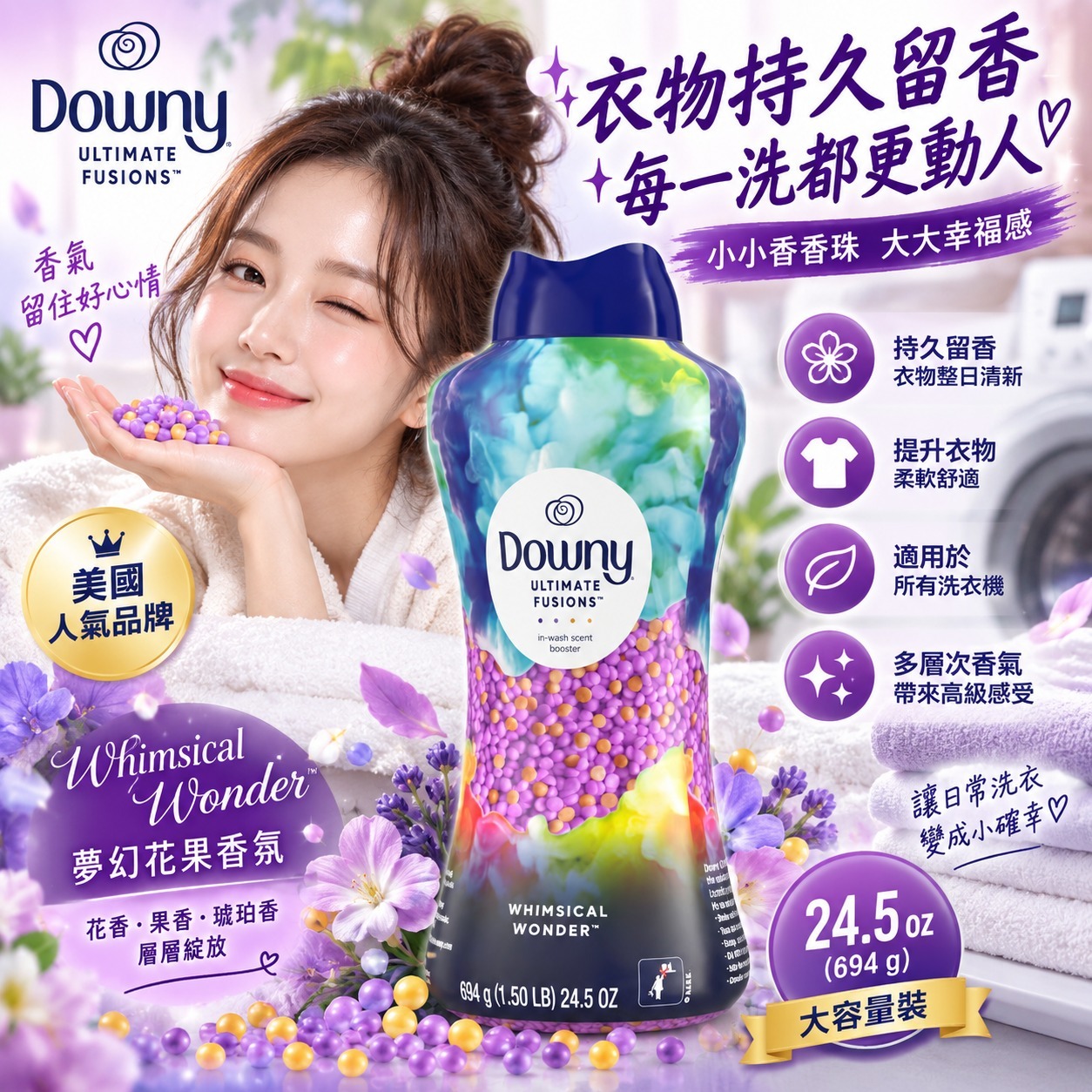 【直播】Downy LX100111衣物清香除臭劑 24.5 oz