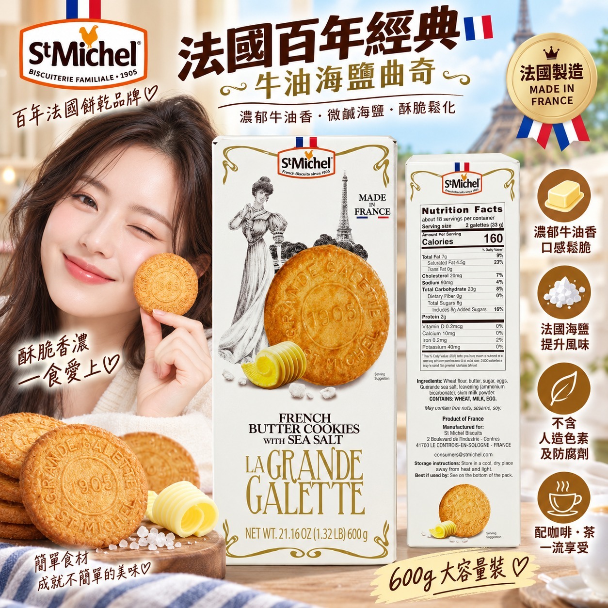 【直播】La Grande Galette LX100112 牛油曲奇餅1.3 lb