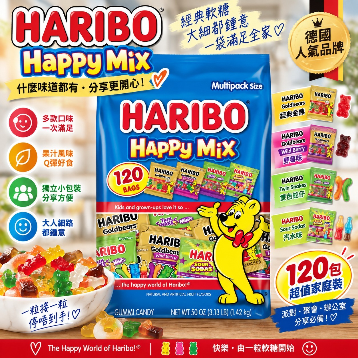 【直播】Haribo LX100113 軟糖家庭裝120包