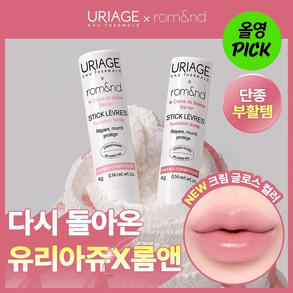 《02/05現貨/其他預訂》URIAGE Stick Lèvres Colored 4g