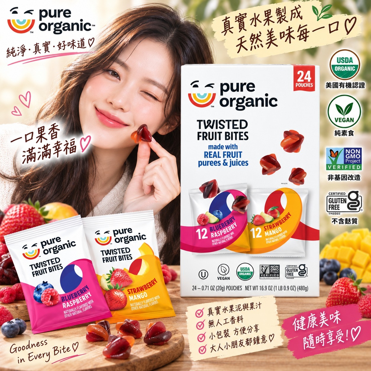 【直播】Pure Organic Twisted Fruit Bites LX100115 有機扭扭水果軟糖 24包裝
