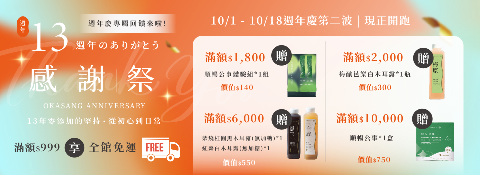 O卡桑,週年慶,順暢公事,梅釀芭樂白木耳露
