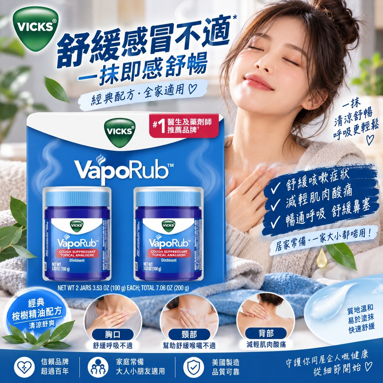 【直播】Vicks LX100120 外用舒緩膏2樽裝7.06 Ounces