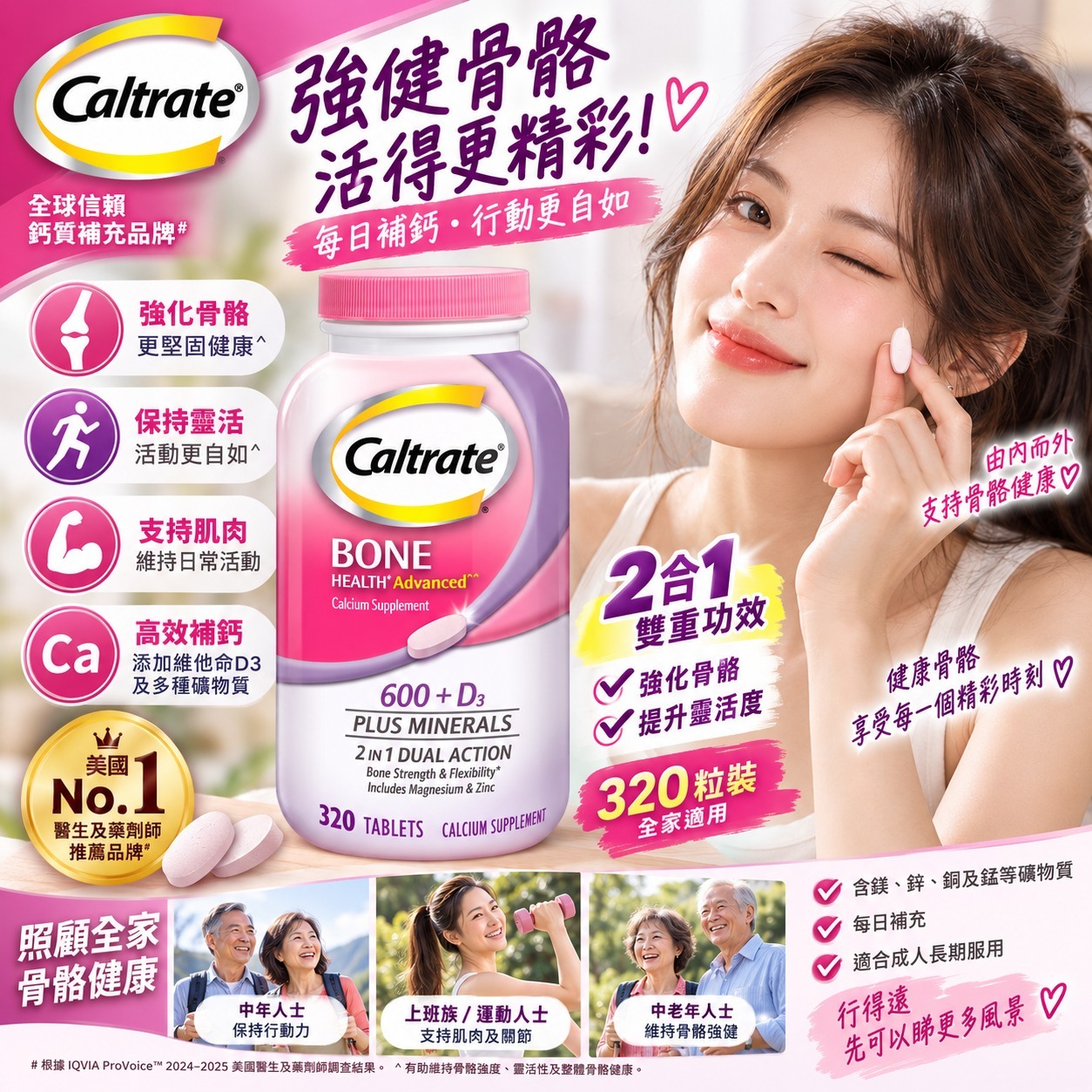 【直播】Caltrate Bone Health Advanced 600 + D3 Plus Minerals  LX100121 鈣片320粒
