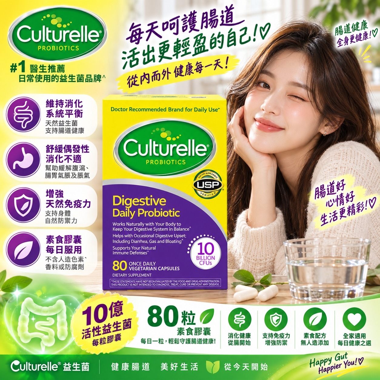 【直播】Culturelle LX100125 益生菌80粒