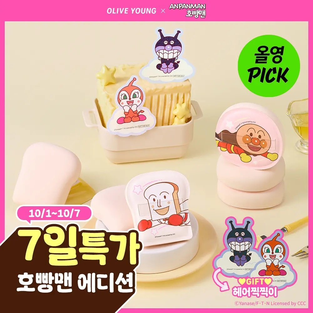 《olive young 連線》[Anpanman Edition] STUDIO17 Pang Pang Big Puff