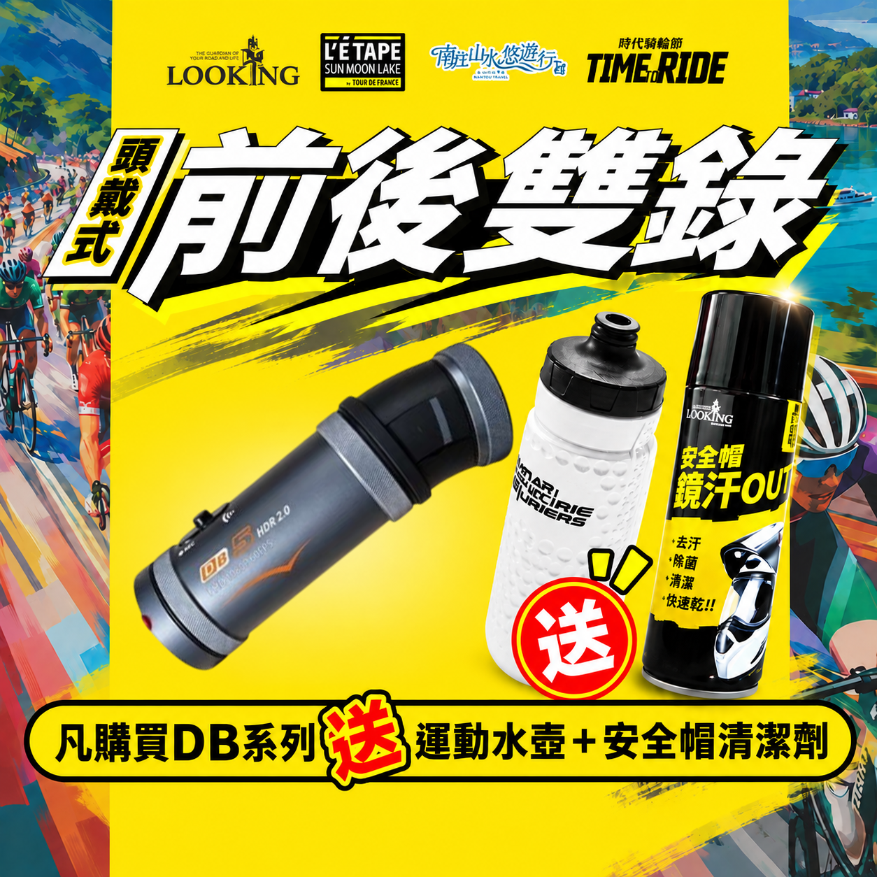 【全新進化DB-5 lite｜自行車版】頭戴式行車記錄器