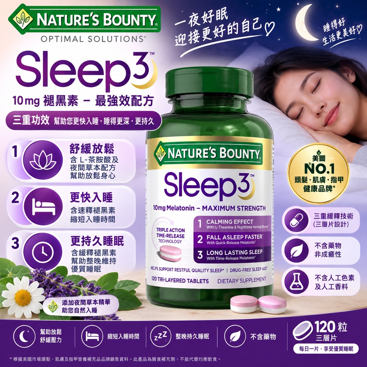 【直播】 Nature’s Bounty LX100129 Sleep3褪黑素120粒