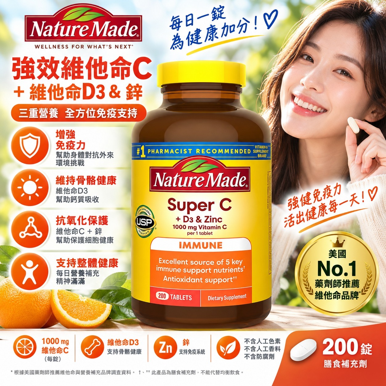 【直播】Nature Made LX100130 Super C 維他命C + D3 + 鋅 (200粒裝)
