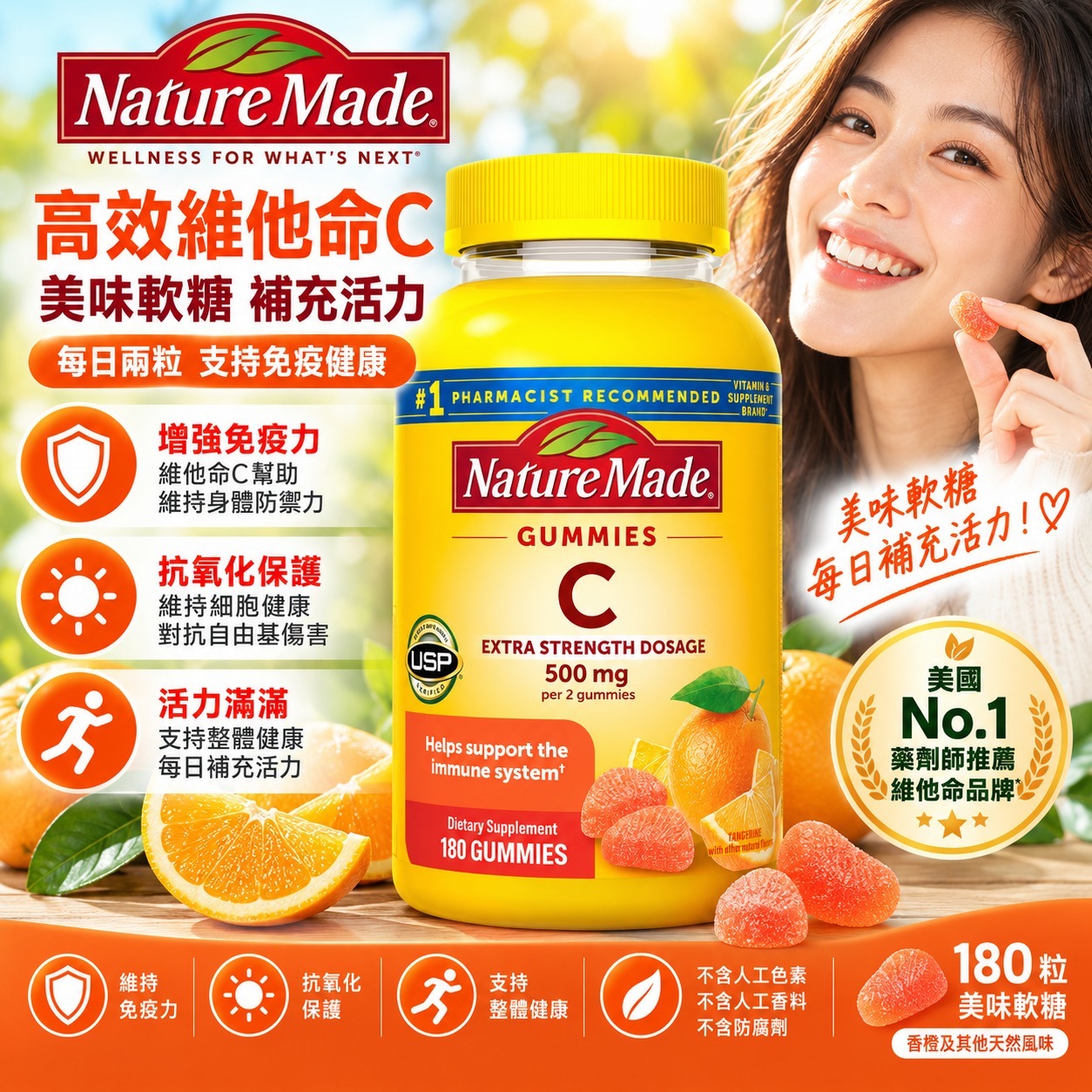 【直播】 Nature Made LX100131 維他命C 500mg 軟糖 (180粒裝)
