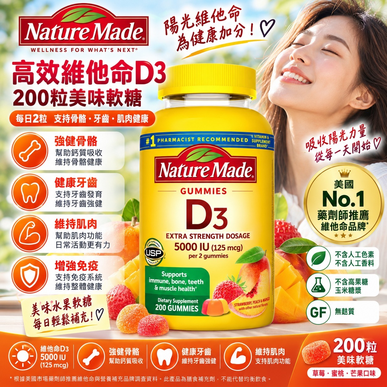 【直播】 Nature Made LX100132 維生素D3軟糖(200粒)