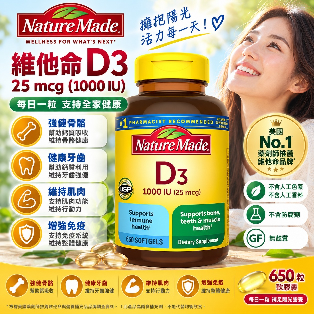 【直播】 Nature Made LX100133 維生素D3 (650粒)