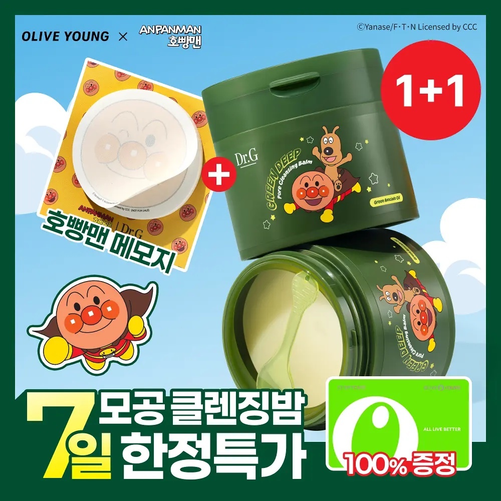 《olive young連線》Dr.G Green Deep Pore Cleansing Balm 100g 1+1
