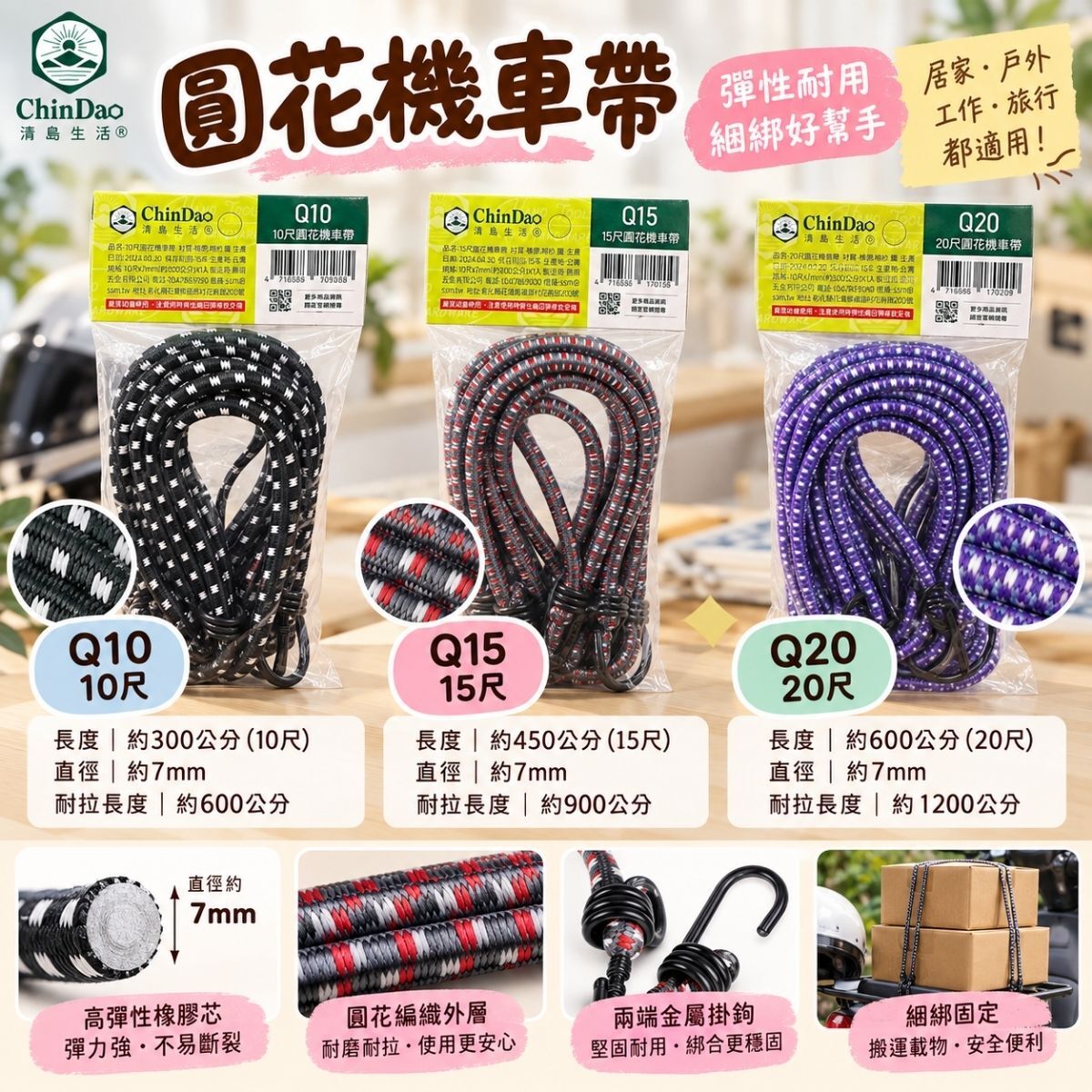 清島圓花機車帶10尺15尺20尺｜彈力綁帶 機車繩 行李繩 貨物固定繩 金屬掛鉤【輕鬆購五金百貨】
