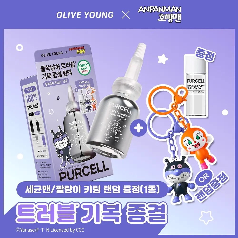 《olive young連線》[Anpanman Edition] PURCELL Pixcell Biom 2 Billion/mL 20ml+7ml Set (+Figure Keychain)