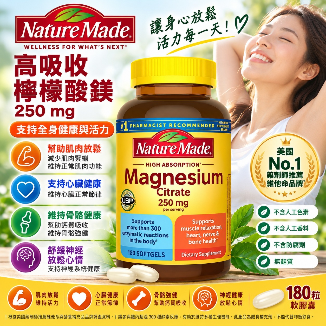 【直播】 Nature Made LX100135 鎂檸檬酸鹽膠囊 (180粒裝)