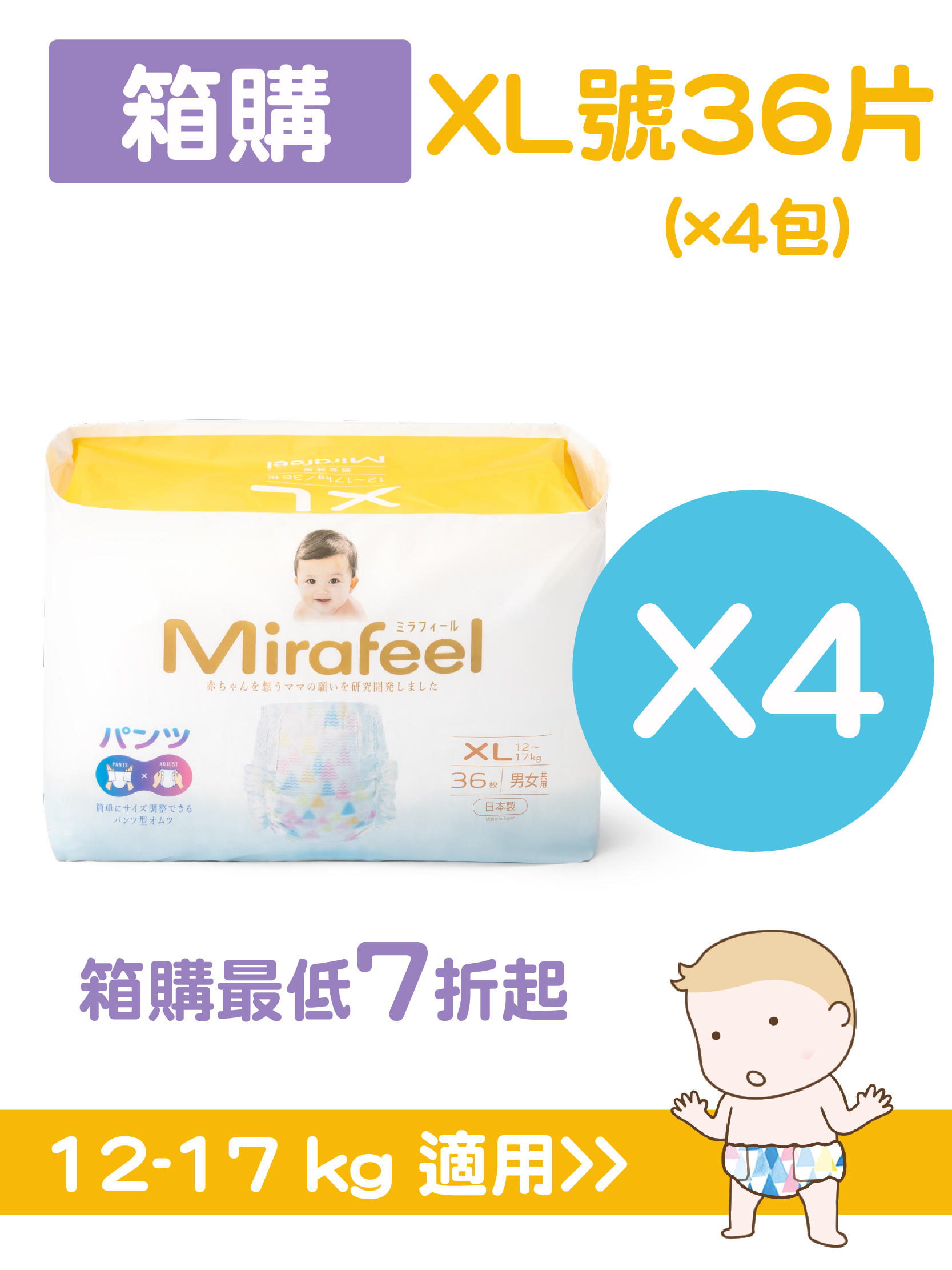 Mirafeel整箱 XL