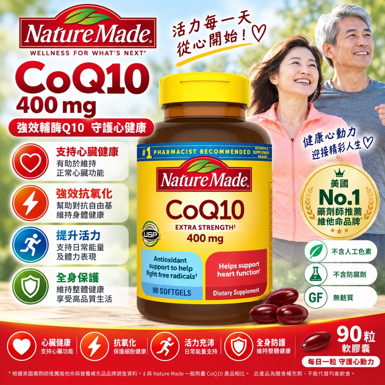 【直播】 Nature Made LX100136 400mg CoQ10 膠囊90粒