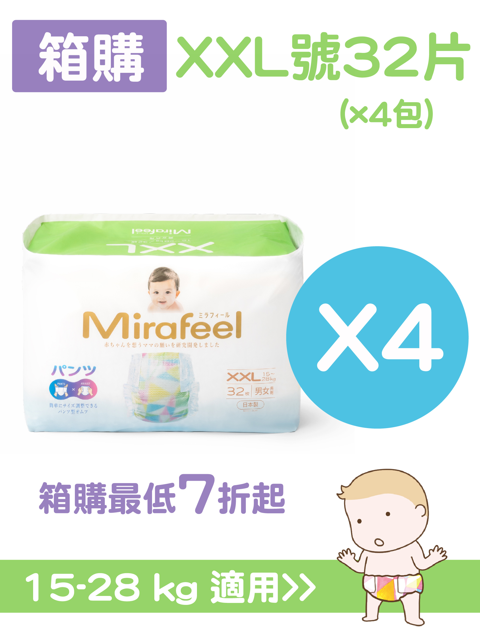 Mirafeel整箱 XXL